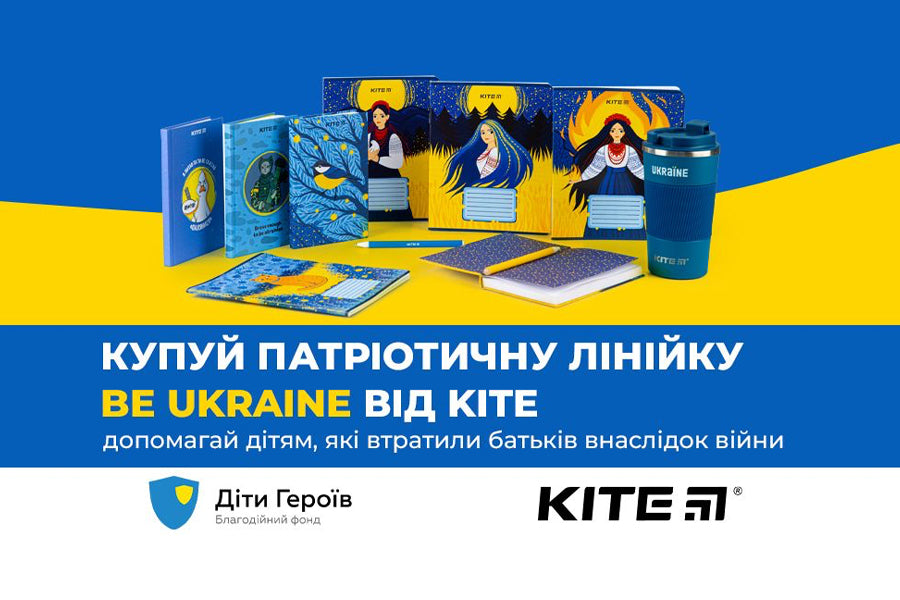Kite допомагає дітям, які втратили батьків на війні. Запускаємо новий благодійний проєкт спільно з БФ Діти Героїв